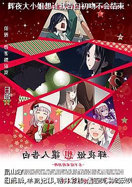 辉夜大小姐想让我告白初吻不会结束