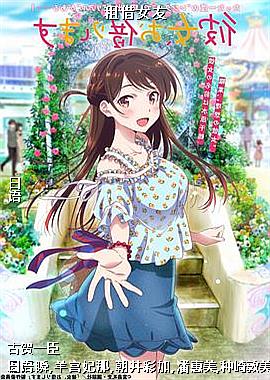 租借女友