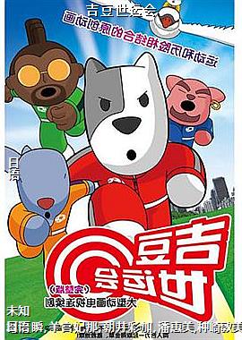 吉豆世运会