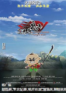 大唐风云2