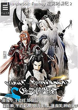 Thunderbolt Fantasy 뽣μ 2