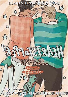 HEARTSTOPPER޿Vol2
