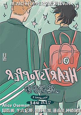 HEARTSTOPPER޿Vol1